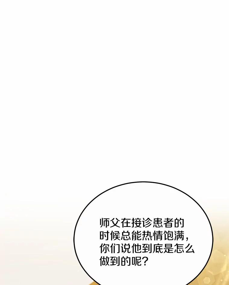 53.治愈之塔的警告-其实我是SSS级神医-SOY MEDIA,Yuin（第14张）