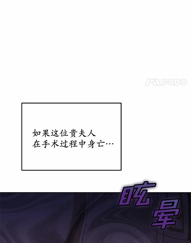 54.危急关头的尝试-其实我是SSS级神医-SOY MEDIA,Yuin（第3张）