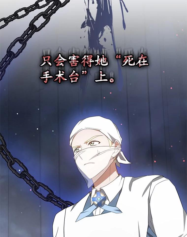 54.危急关头的尝试-其实我是SSS级神医-SOY MEDIA,Yuin（第1张）