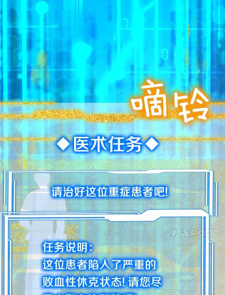 54.危急关头的尝试-其实我是SSS级神医-SOY MEDIA,Yuin（第10张）