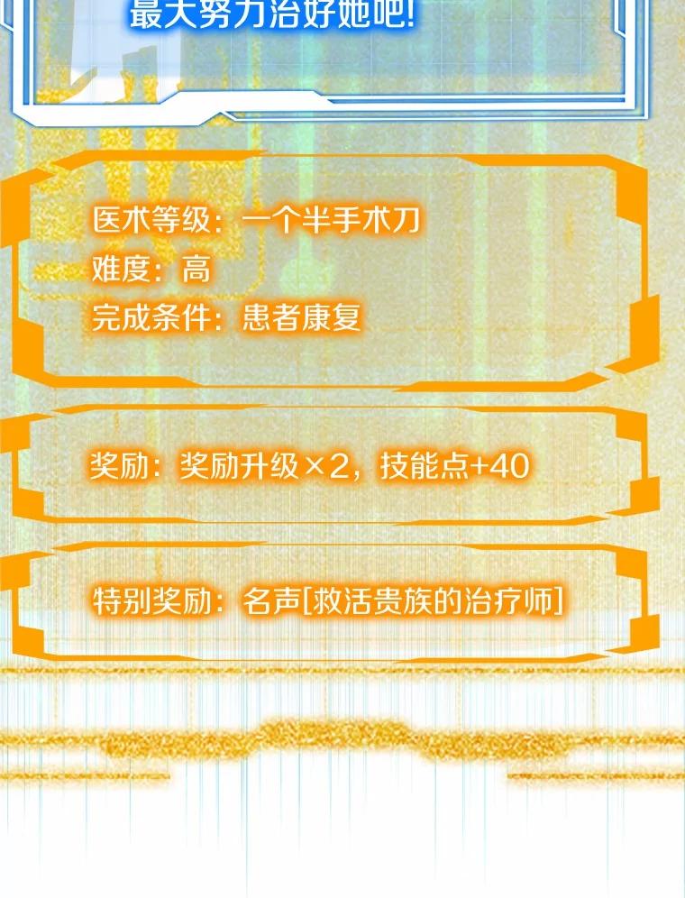 54.危急关头的尝试-其实我是SSS级神医-SOY MEDIA,Yuin（第11张）