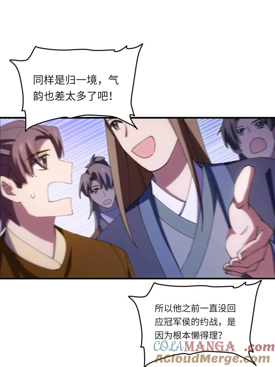 第94话93.宴会开启-开局签到荒古圣体-星空社（第9张）