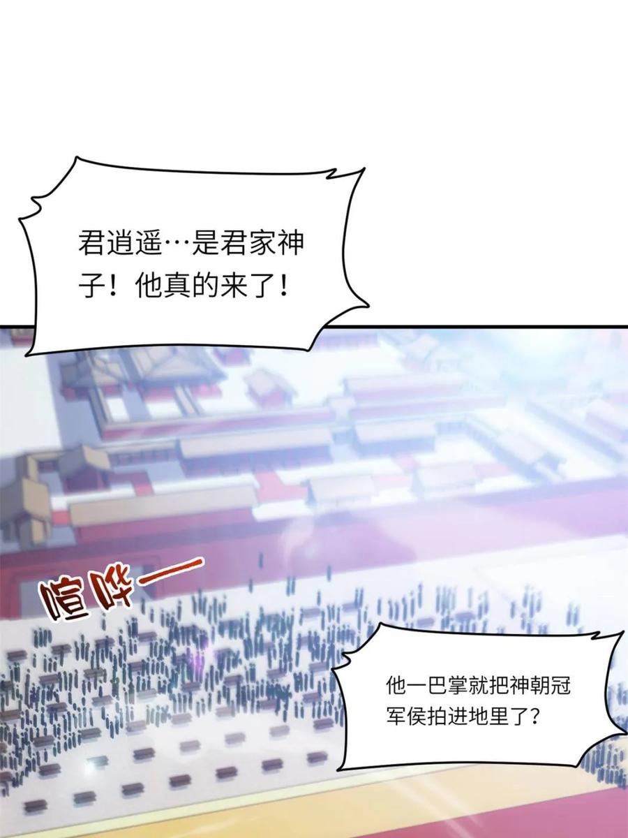 第94话93.宴会开启-开局签到荒古圣体-星空社（第7张）
