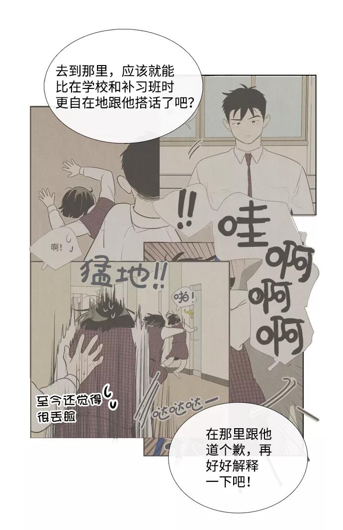 第47话-世纪末青苹果补习班-纯kki（第19张）