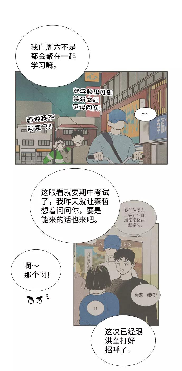 第47话-世纪末青苹果补习班-纯kki（第12张）