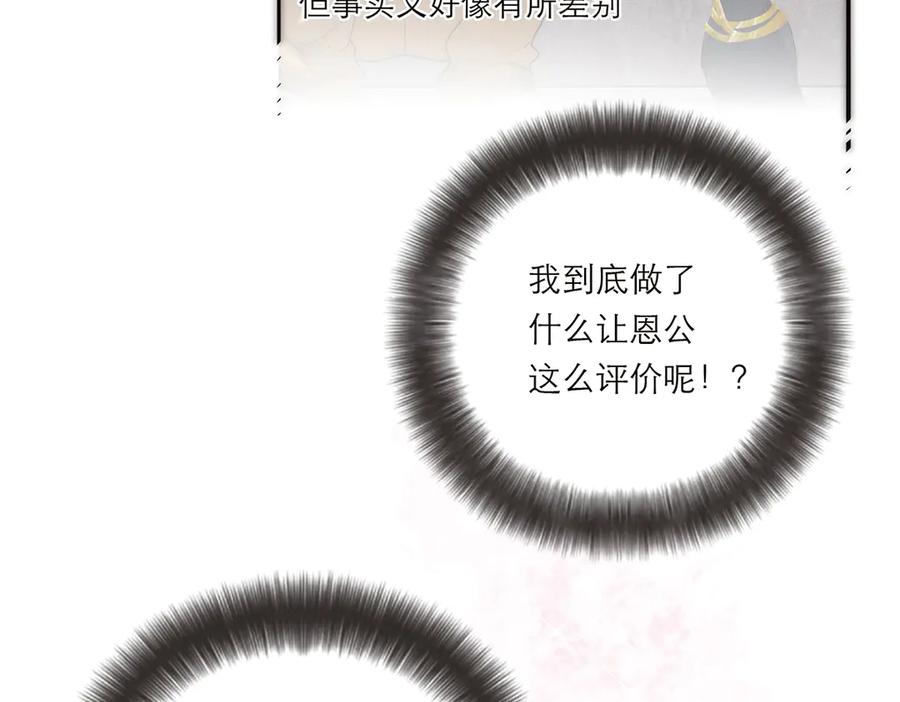 第58话恶语-恩公不做文人雅士-clevercool_（第18张）