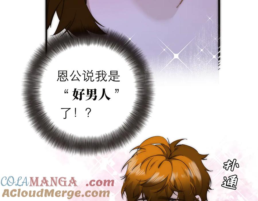 第58话恶语-恩公不做文人雅士-clevercool_（第13张）