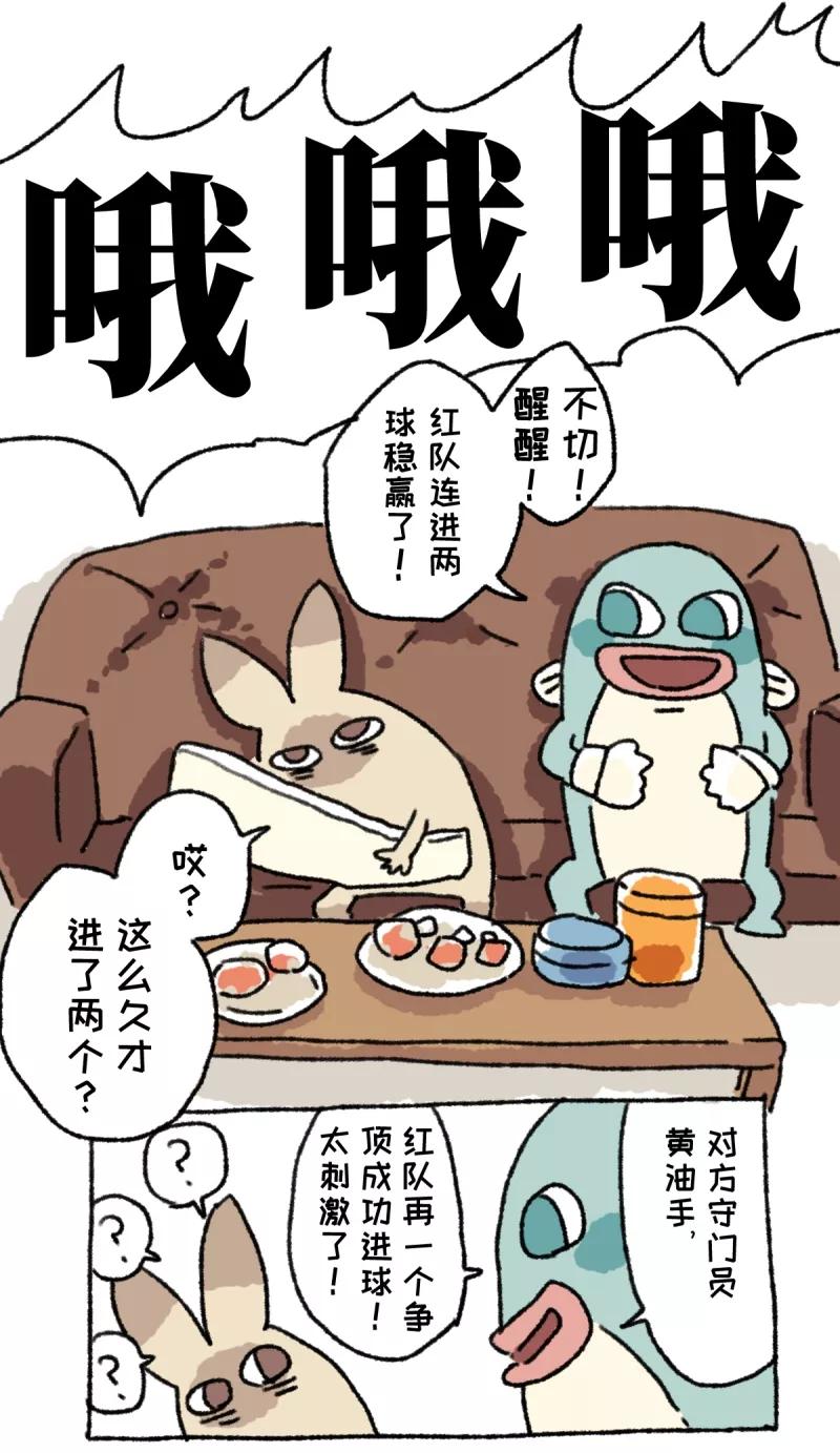 第17话球王阿切-不切传说-新漫画（第12张）