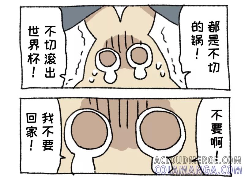 第17话球王阿切-不切传说-新漫画（第11张）