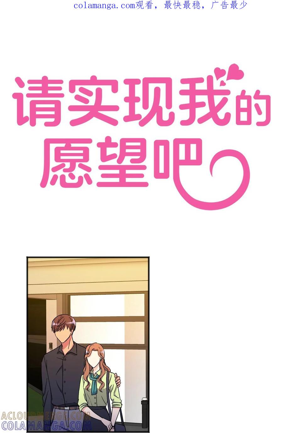 第18话谣言-请实现我的愿望吧-幻象动画（第1张）