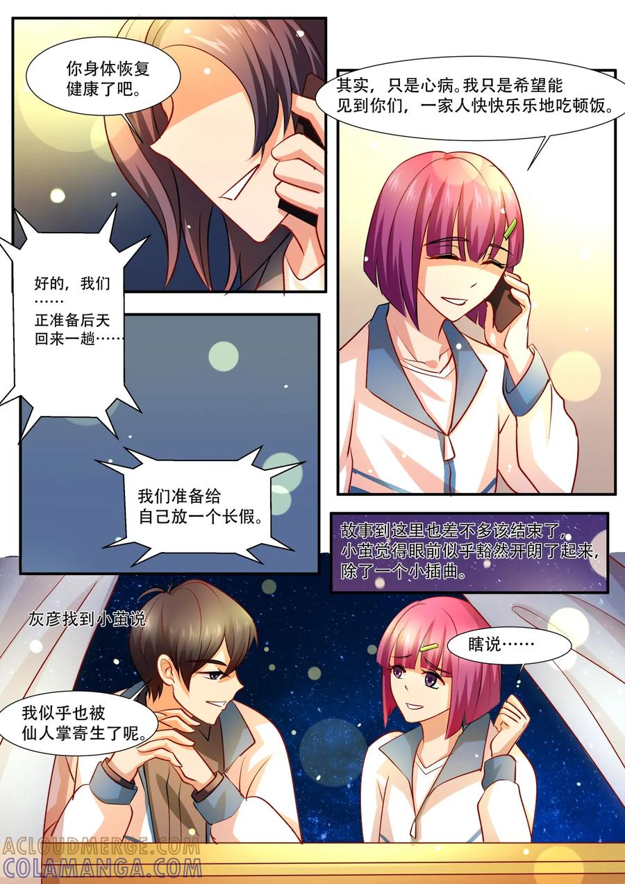 第35话友情变成了爱情_-hi，我的名字叫镰-天翼爱动漫（第13张）