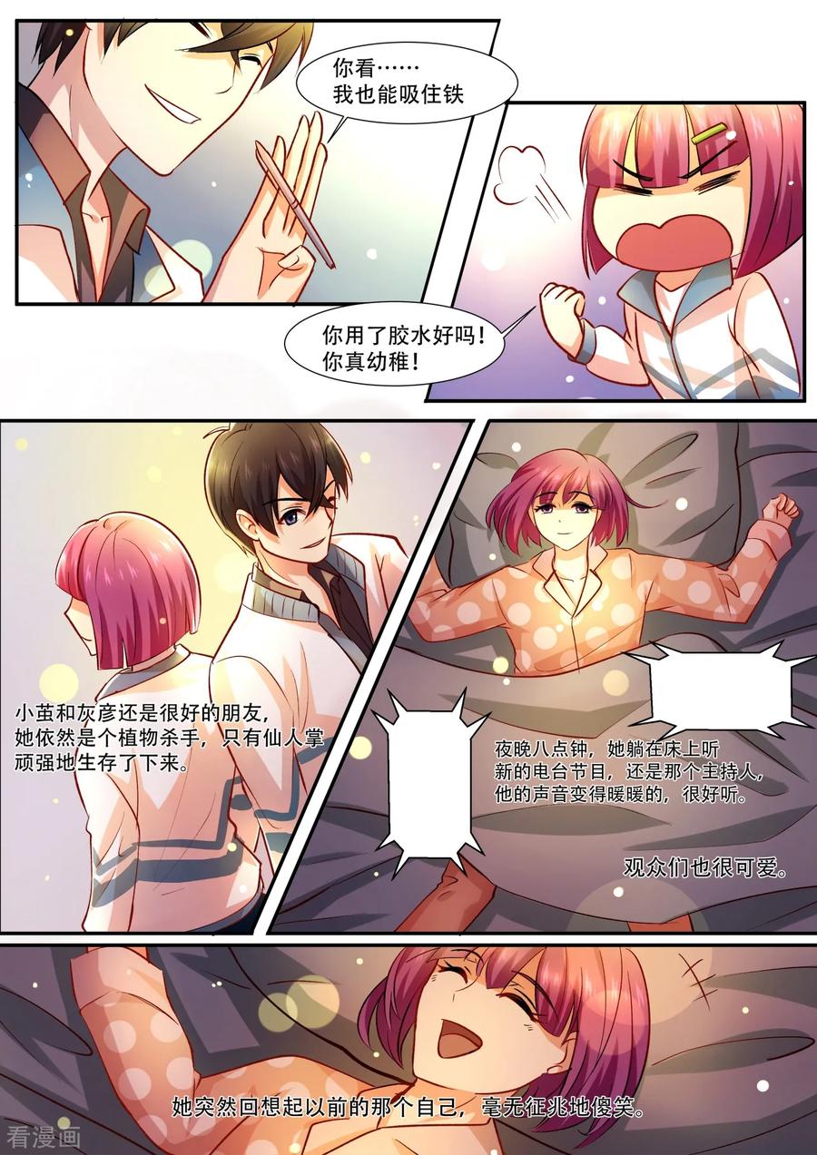 第35话友情变成了爱情_-hi，我的名字叫镰-天翼爱动漫（第14张）