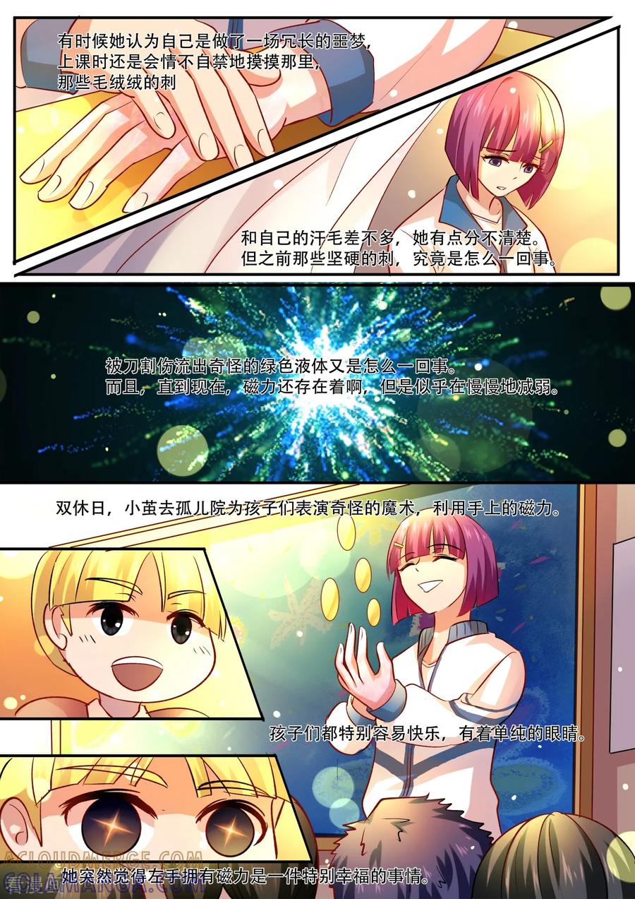 第35话友情变成了爱情_-hi，我的名字叫镰-天翼爱动漫（第11张）