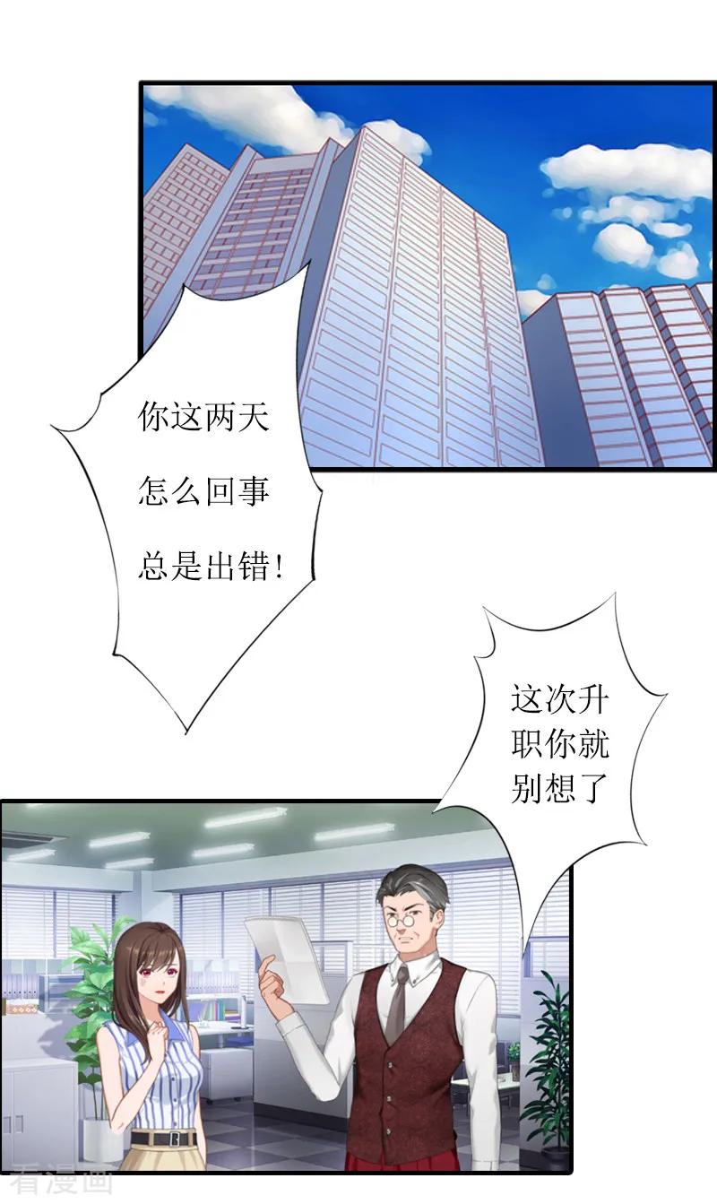 第1话不下蛋的母鸡-恶女甜妻不好惹-元气弹漫画 泛次元文化（第2张）
