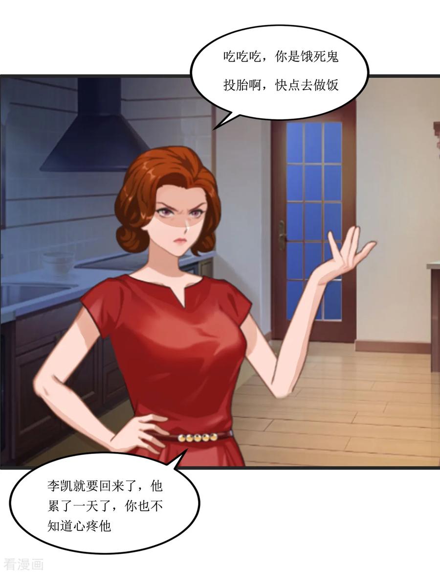 第1话不下蛋的母鸡-恶女甜妻不好惹-元气弹漫画 泛次元文化（第10张）