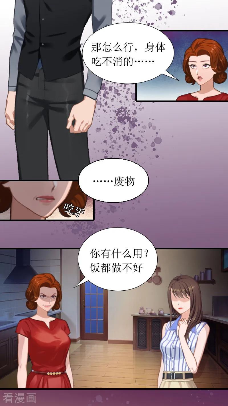 第1话不下蛋的母鸡-恶女甜妻不好惹-元气弹漫画 泛次元文化（第18张）