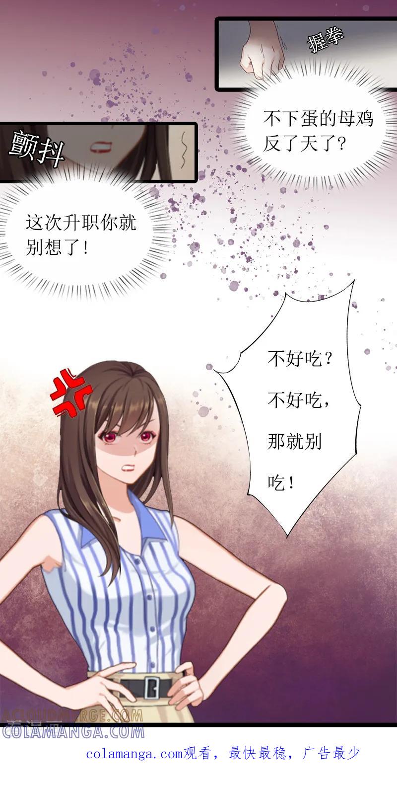 第1话不下蛋的母鸡-恶女甜妻不好惹-元气弹漫画 泛次元文化（第19张）