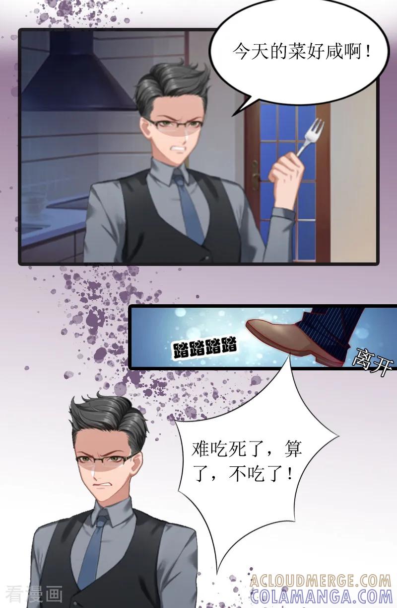 第1话不下蛋的母鸡-恶女甜妻不好惹-元气弹漫画 泛次元文化（第17张）