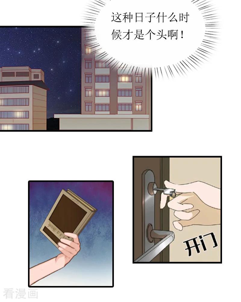 第1话不下蛋的母鸡-恶女甜妻不好惹-元气弹漫画 泛次元文化（第4张）