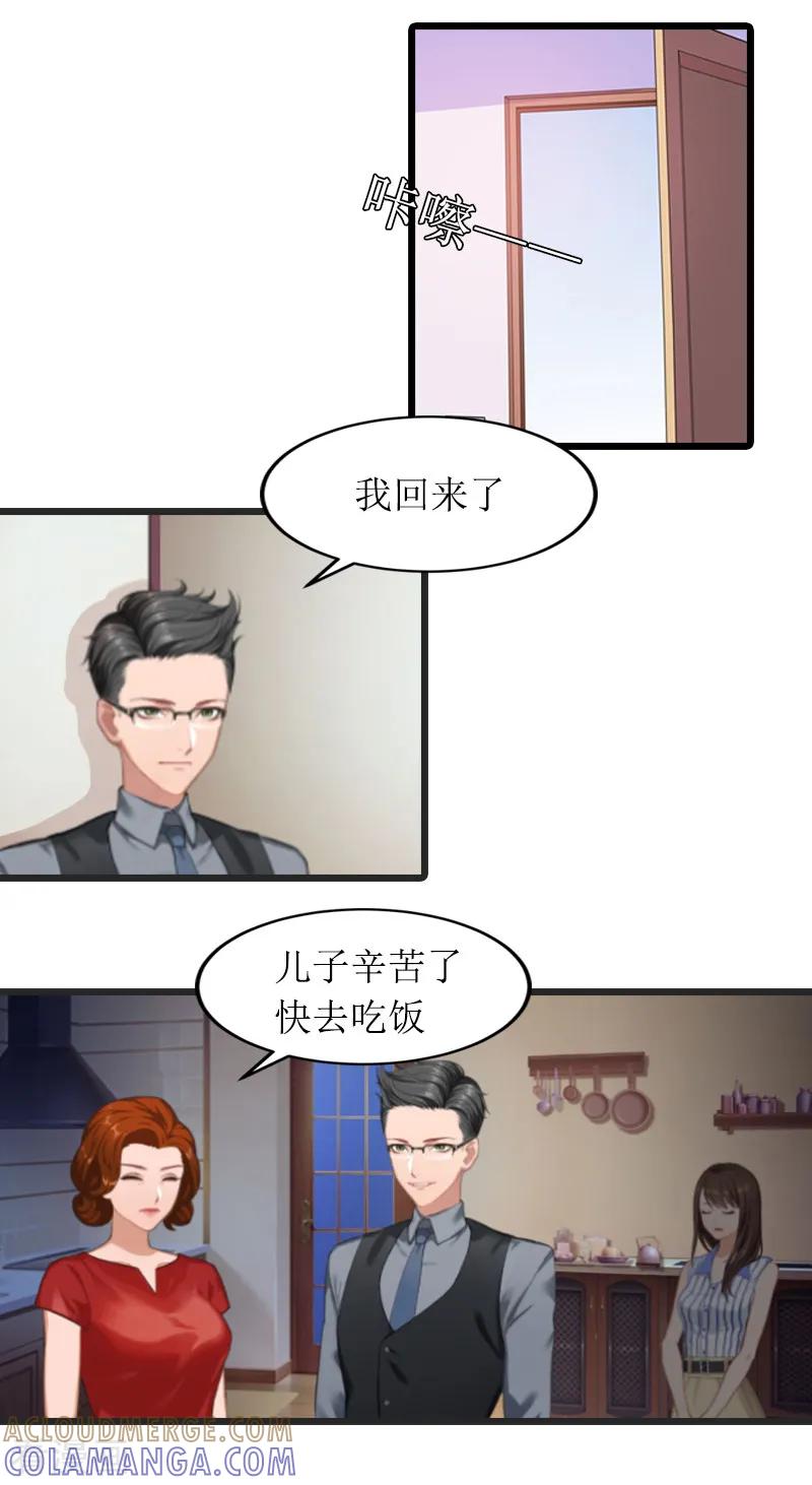 第1话不下蛋的母鸡-恶女甜妻不好惹-元气弹漫画 泛次元文化（第15张）