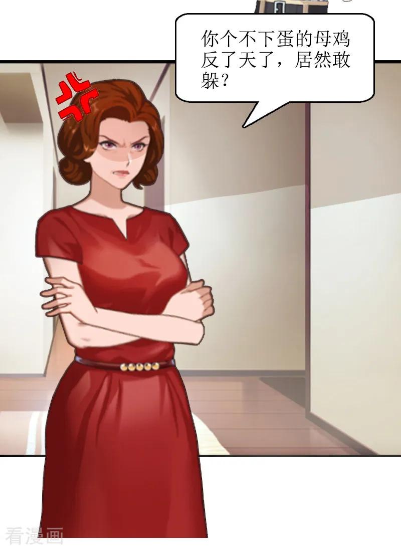 第1话不下蛋的母鸡-恶女甜妻不好惹-元气弹漫画 泛次元文化（第6张）
