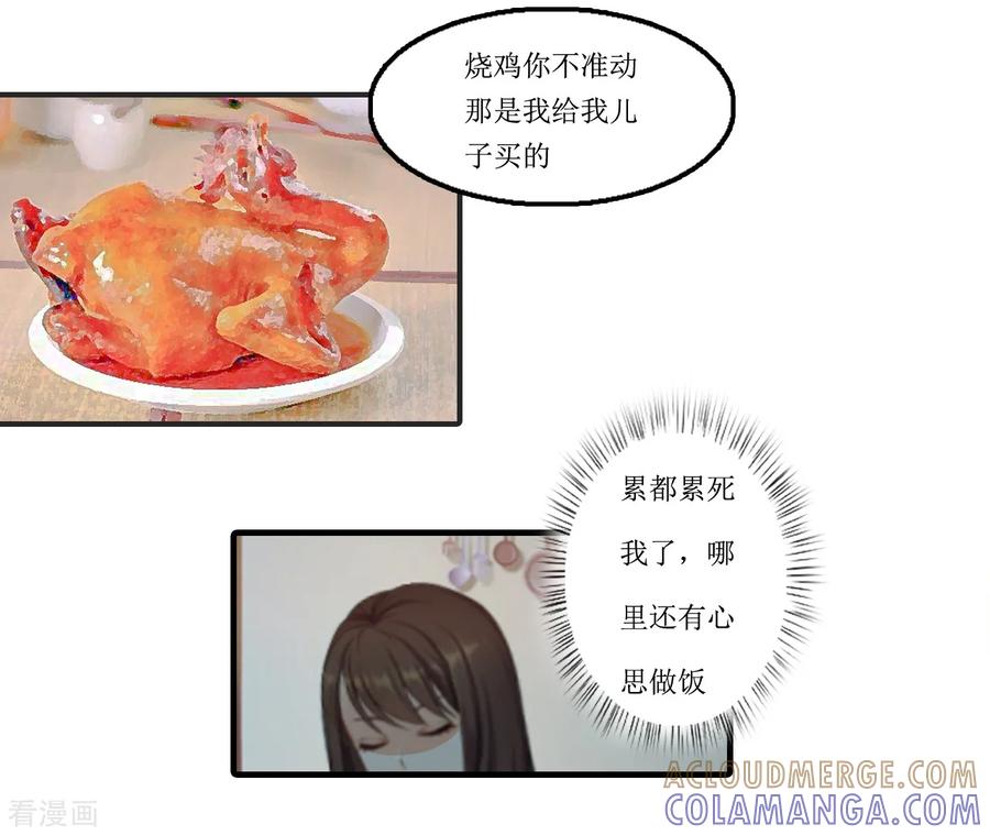 第1话不下蛋的母鸡-恶女甜妻不好惹-元气弹漫画 泛次元文化（第11张）