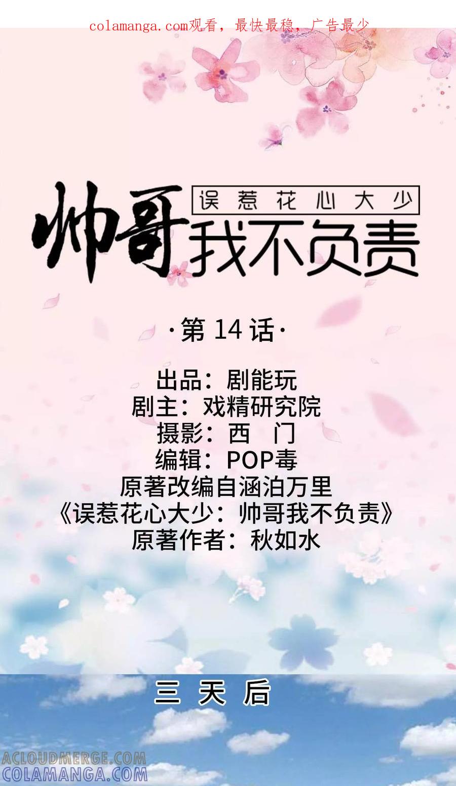 第14话-误惹花心大少：帅哥我不负责-剧能玩（第1张）