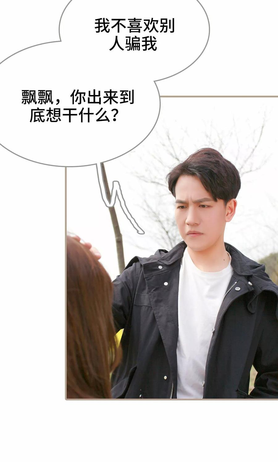 第15话-误惹花心大少：帅哥我不负责-剧能玩（第6张）