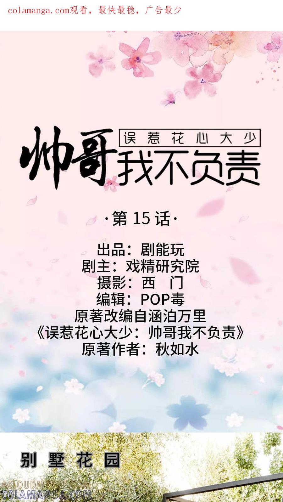 第15话-误惹花心大少：帅哥我不负责-剧能玩（第1张）