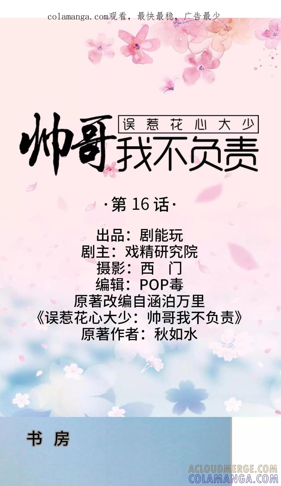 第16话-误惹花心大少：帅哥我不负责-剧能玩（第1张）