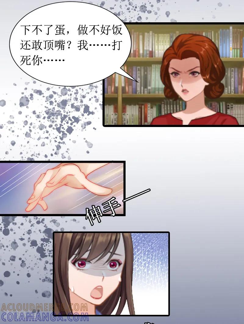 第2话后悔结婚-恶女甜妻不好惹-元气弹漫画 泛次元文化（第3张）