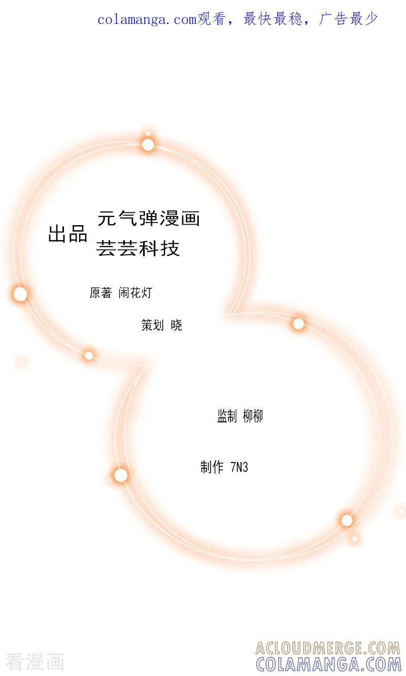 第2话后悔结婚-恶女甜妻不好惹-元气弹漫画 泛次元文化（第1张）