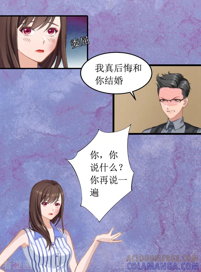 第2话后悔结婚-恶女甜妻不好惹-元气弹漫画 泛次元文化（第7张）