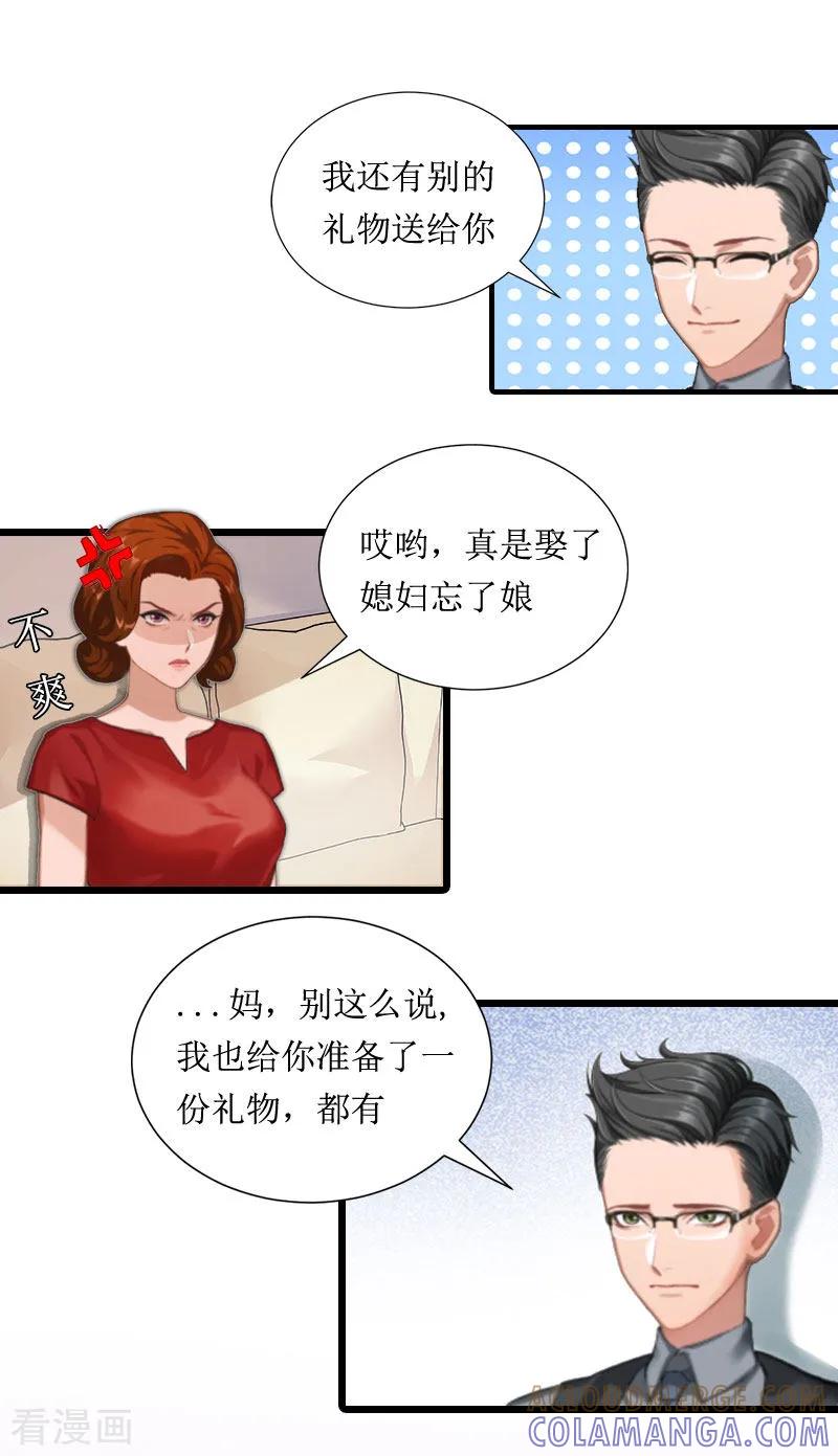 第3话巨额保险-恶女甜妻不好惹-元气弹漫画 泛次元文化（第13张）