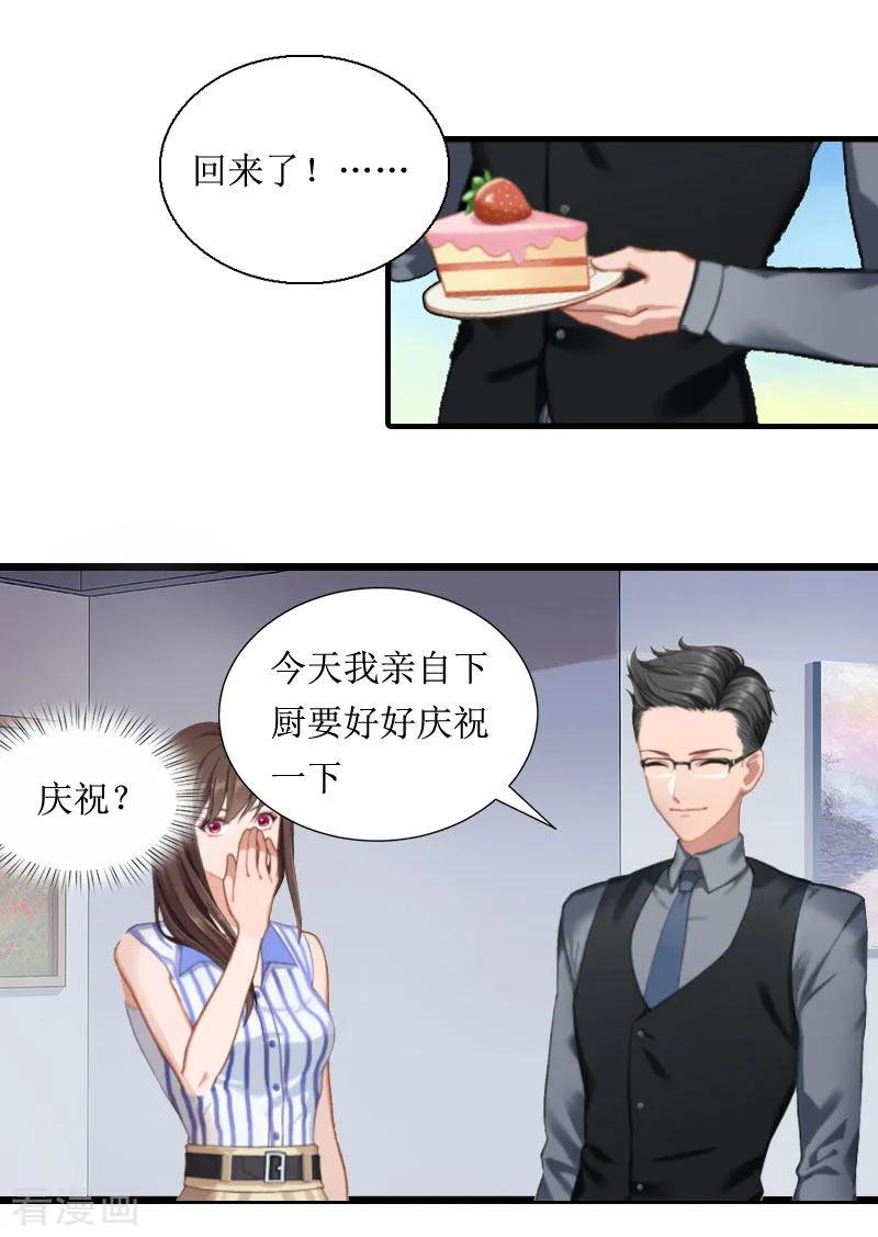 第3话巨额保险-恶女甜妻不好惹-元气弹漫画 泛次元文化（第12张）