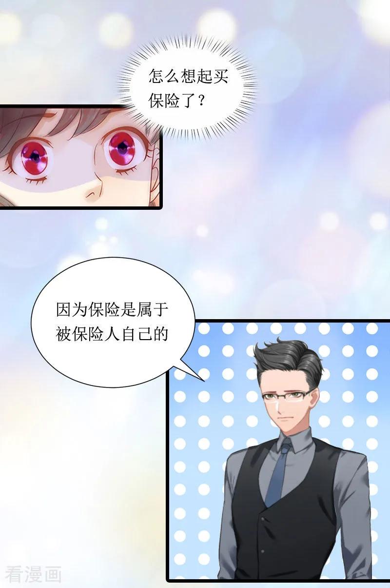 第3话巨额保险-恶女甜妻不好惹-元气弹漫画 泛次元文化（第16张）
