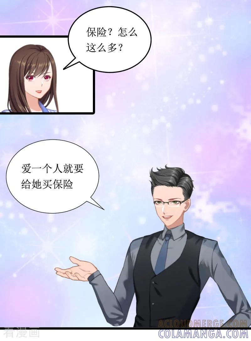 第3话巨额保险-恶女甜妻不好惹-元气弹漫画 泛次元文化（第15张）