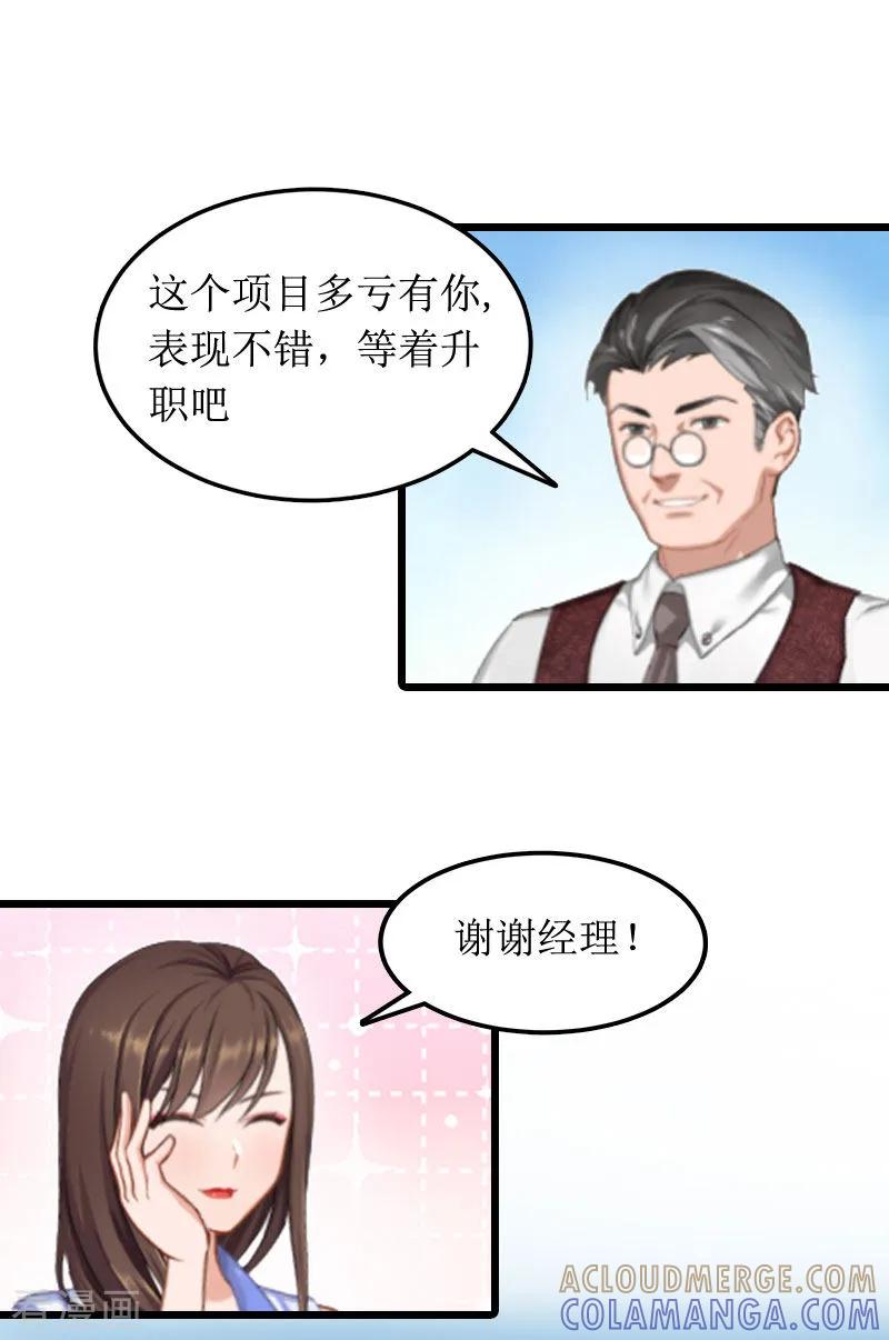 第3话巨额保险-恶女甜妻不好惹-元气弹漫画 泛次元文化（第7张）