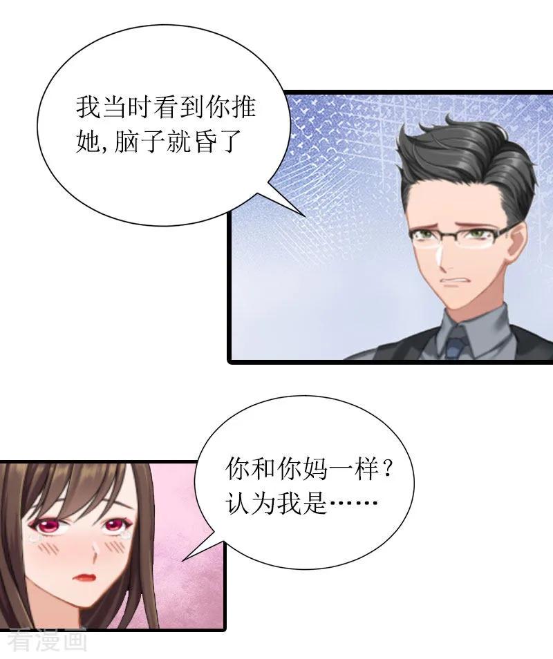 第3话巨额保险-恶女甜妻不好惹-元气弹漫画 泛次元文化（第2张）