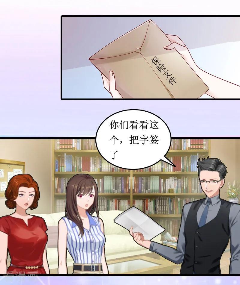 第3话巨额保险-恶女甜妻不好惹-元气弹漫画 泛次元文化（第14张）