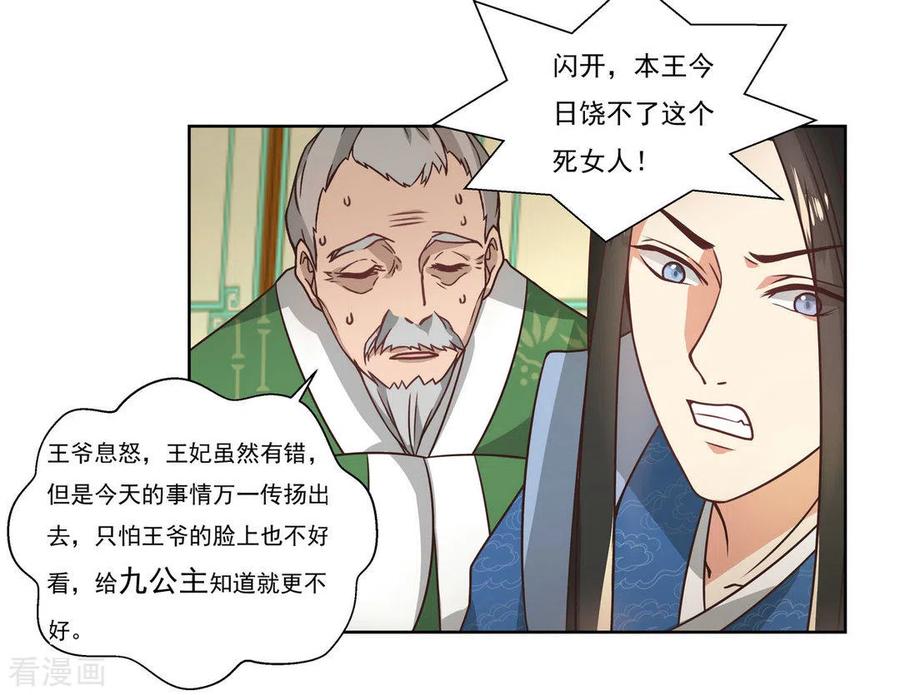第3话-戏精王妃很撩人-咪咕阅读（第2张）