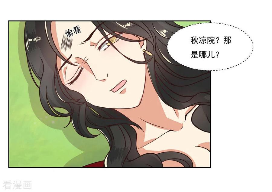 第3话-戏精王妃很撩人-咪咕阅读（第6张）