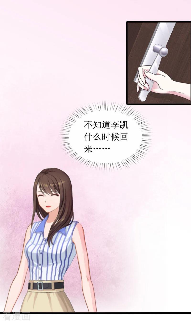 第3话巨额保险-恶女甜妻不好惹-元气弹漫画 泛次元文化（第10张）