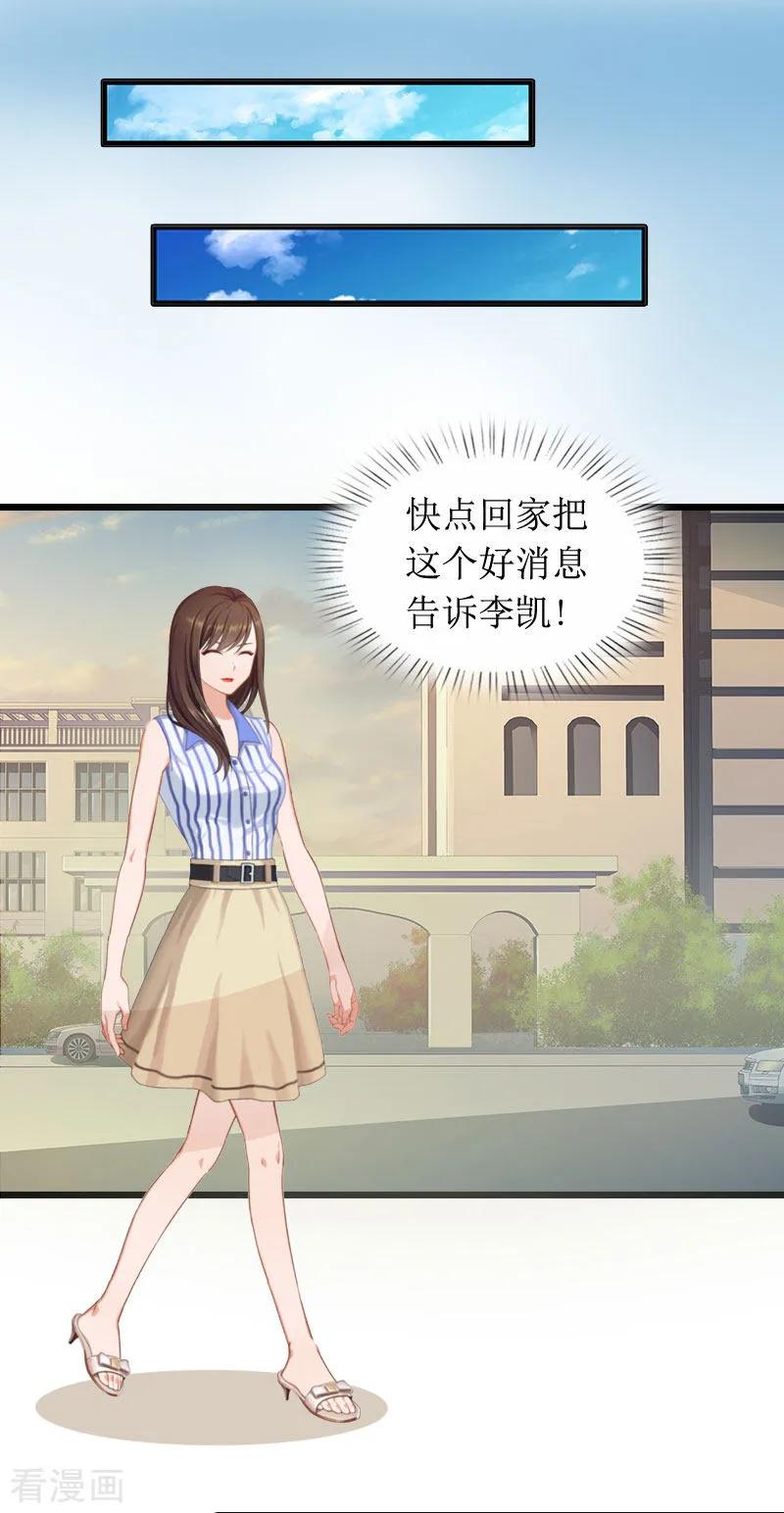 第3话巨额保险-恶女甜妻不好惹-元气弹漫画 泛次元文化（第8张）