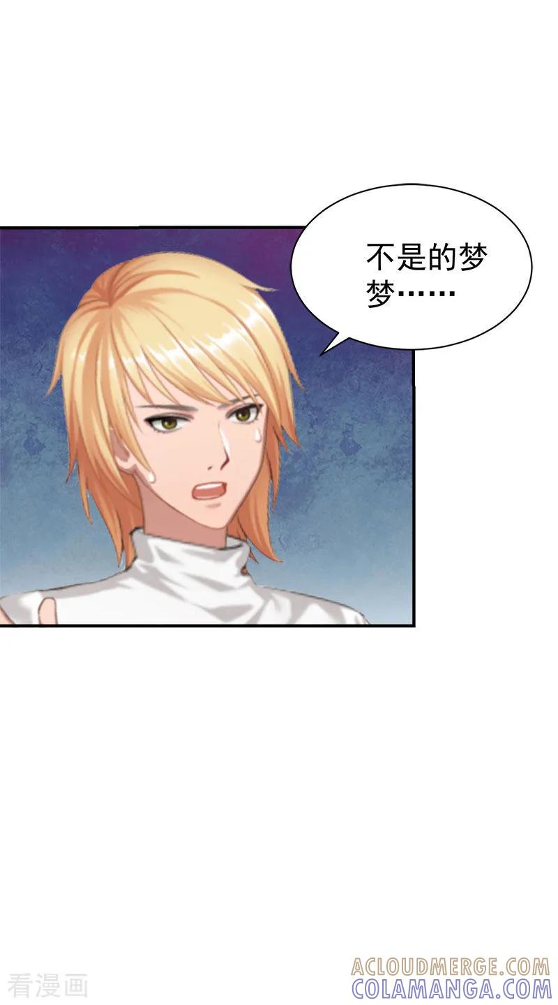第33话真情-豪门宠情：枕上总裁俏萌妻-元气弹（第5张）