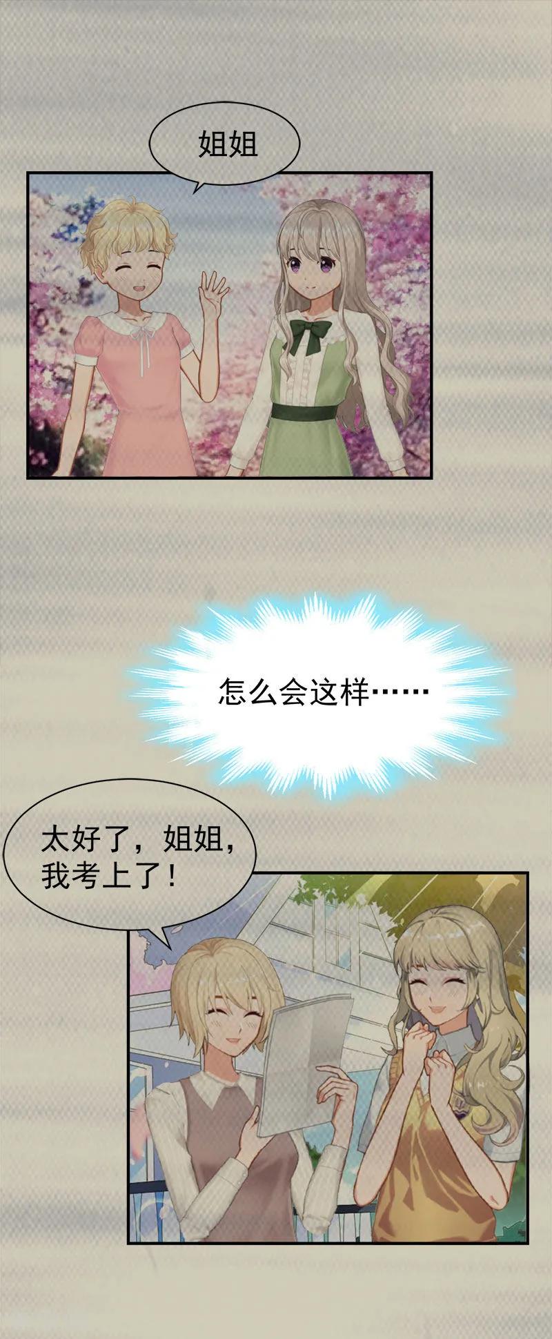 第33话真情-豪门宠情：枕上总裁俏萌妻-元气弹（第2张）