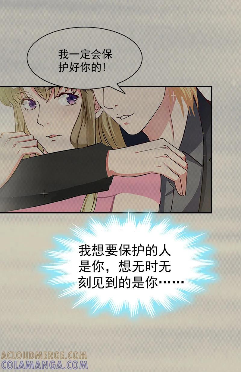 第33话真情-豪门宠情：枕上总裁俏萌妻-元气弹（第13张）