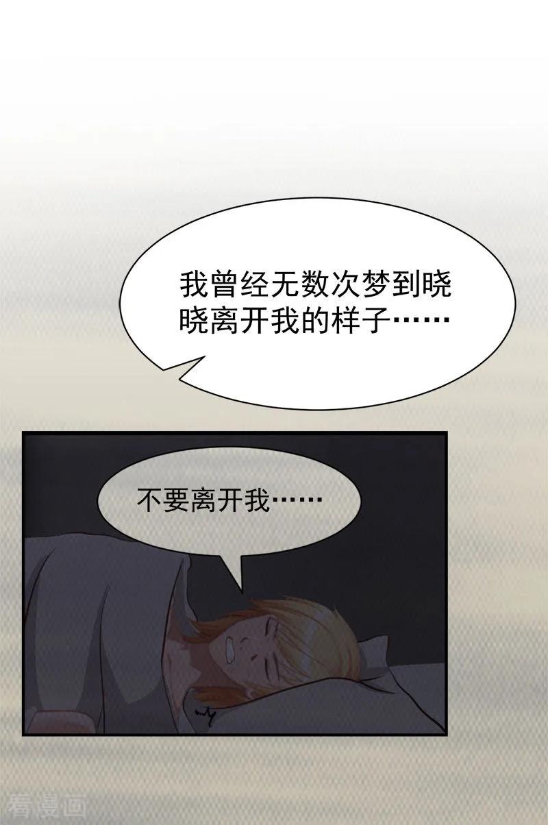第33话真情-豪门宠情：枕上总裁俏萌妻-元气弹（第10张）