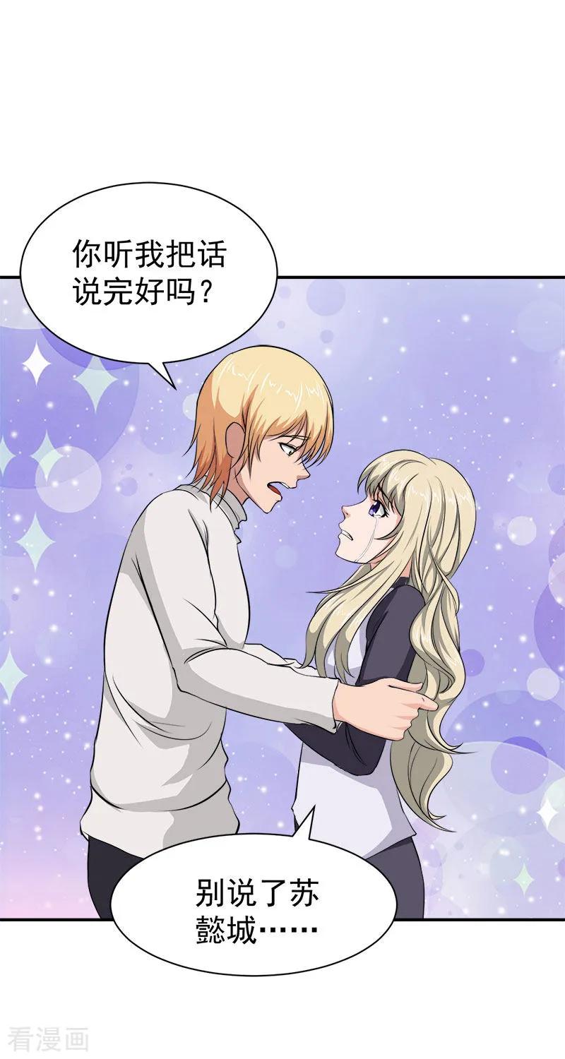 第33话真情-豪门宠情：枕上总裁俏萌妻-元气弹（第6张）