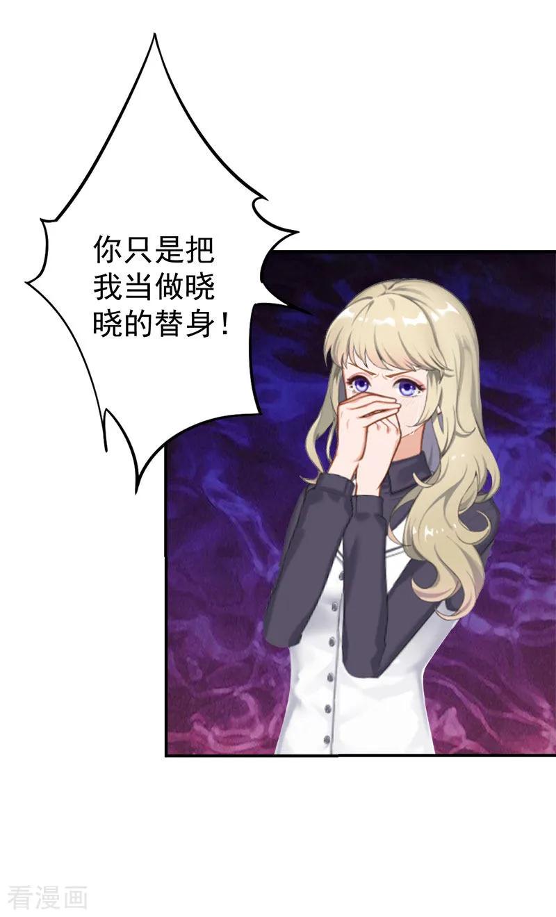 第33话真情-豪门宠情：枕上总裁俏萌妻-元气弹（第4张）